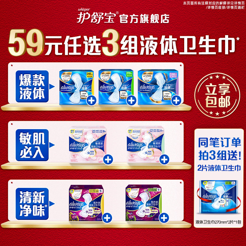 【69任选3组】护舒宝液体卫生巾夜用安睡裤无痕裤早安贴贴裤护垫 57.8元