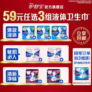 【69任选3组】护舒宝液体卫生巾夜用安睡裤无痕裤早安贴贴裤护垫