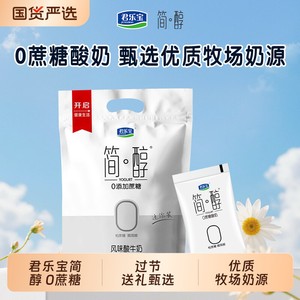 君乐宝简醇0蔗糖酸奶梦幻盖255g*20瓶亲友礼盒装酸牛奶果粒早餐