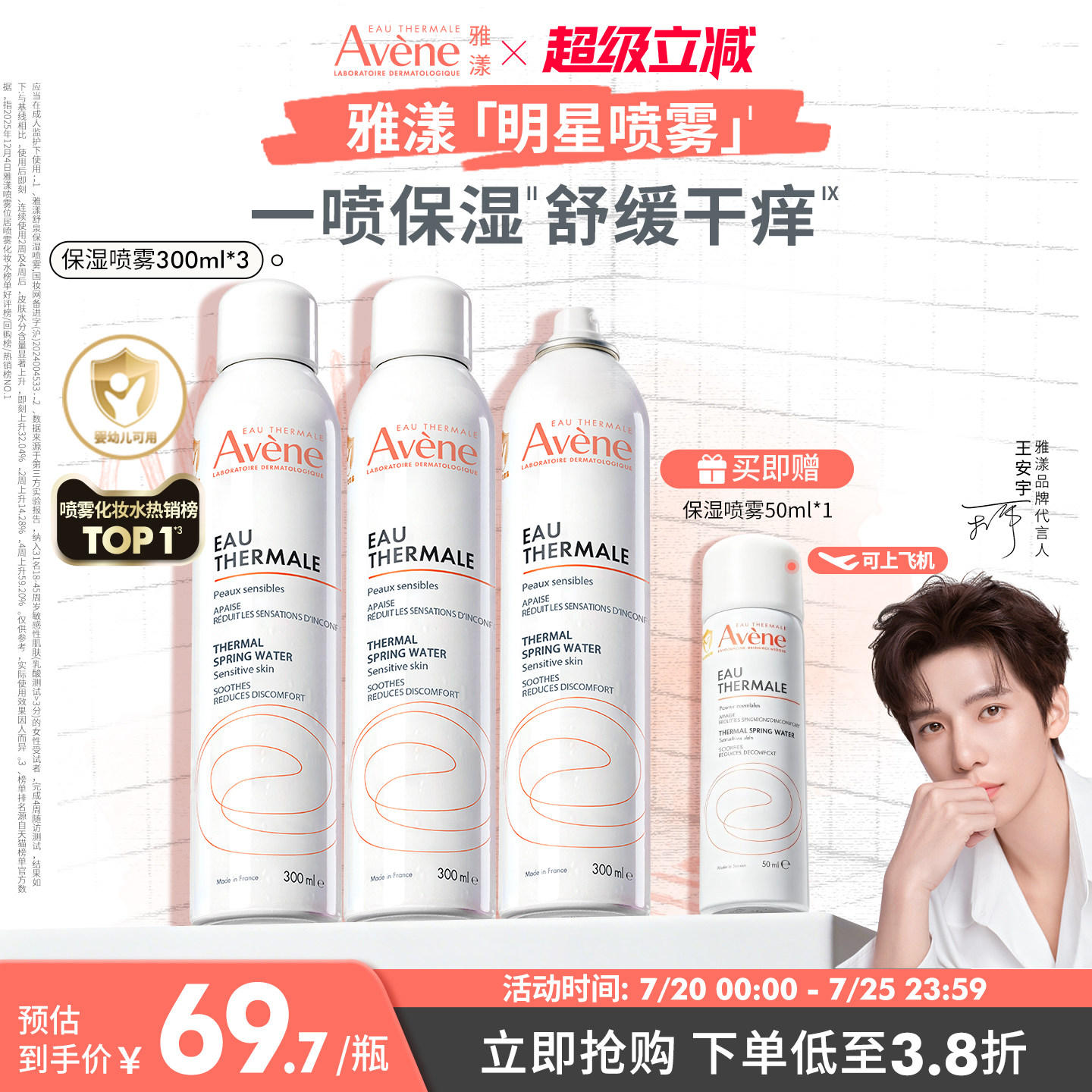 【立即抢购】雅漾舒泉保湿喷雾300ml舒缓泛红速补水维稳爽肤水 134元