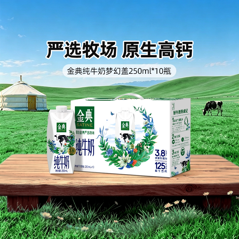 金典旗舰店纯牛奶梦幻盖250ml*10瓶牛奶送礼营养早餐MS【5月】