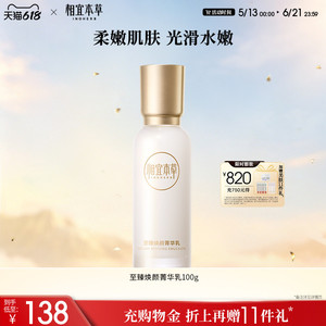 相宜本草至臻焕颜淡纹水乳霜补水保湿滋润护肤品官方旗舰店正品sz