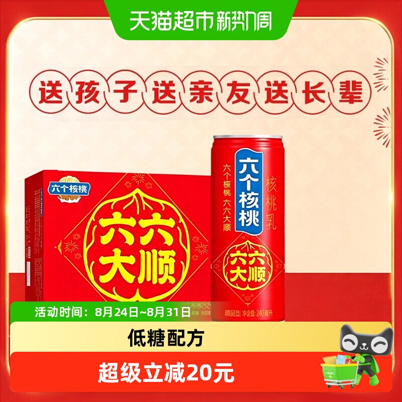 养元六个核桃中秋顺罐礼盒整箱装 51.91元