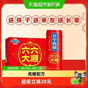 养元六个核桃中秋顺罐礼盒整箱装