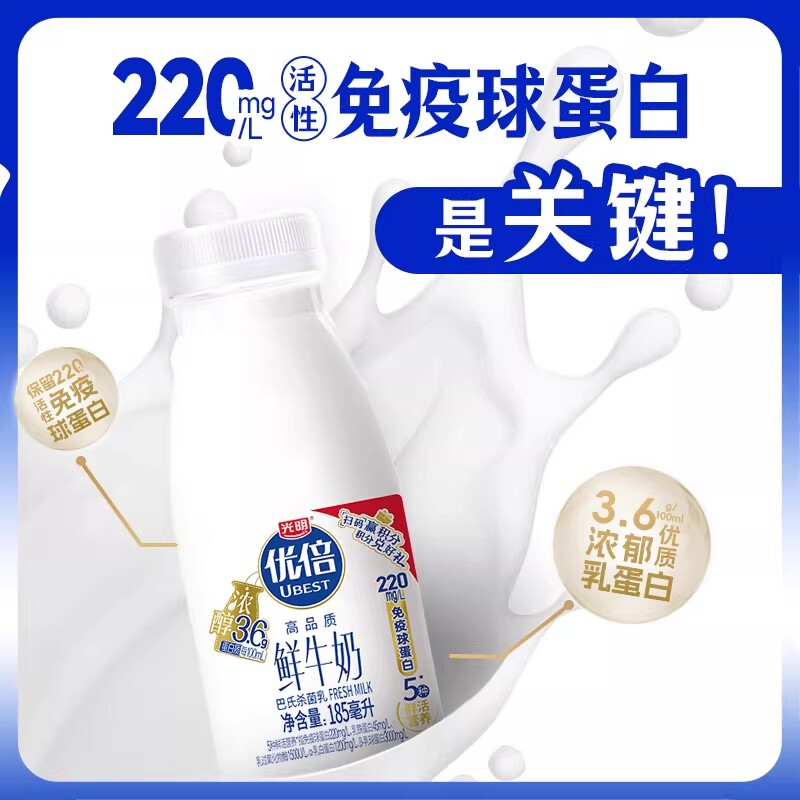 光明优倍低温巴氏杀菌鲜牛奶185ml*12瓶早餐奶鲜奶新鲜配送冷藏 34元