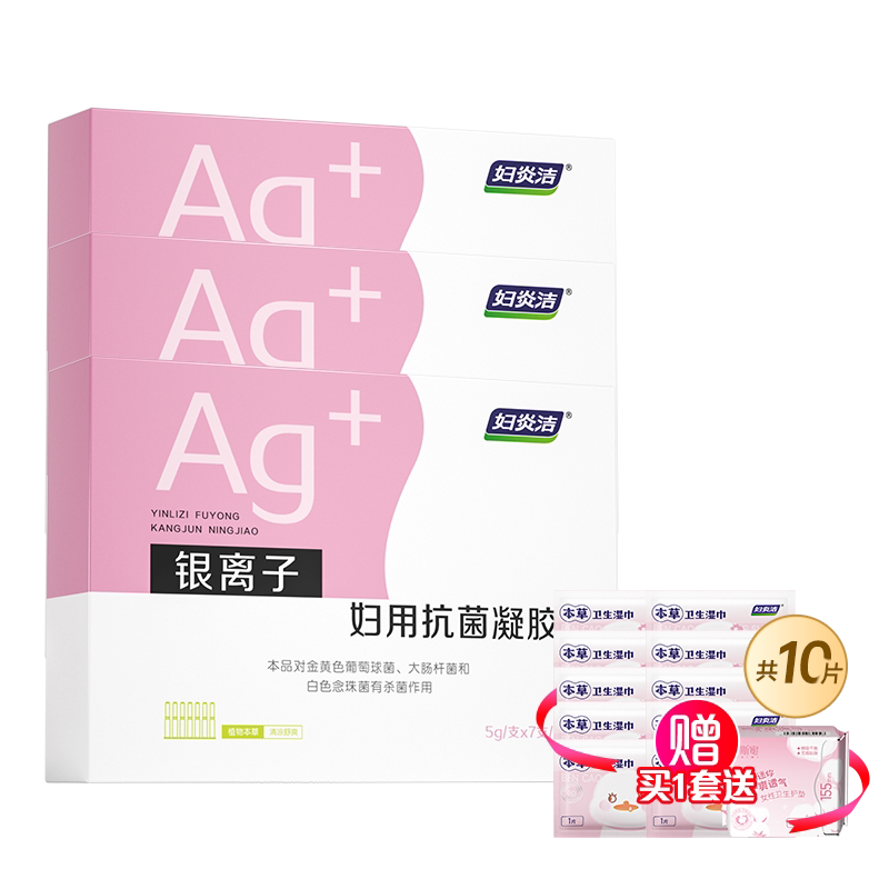 妇炎洁凝胶女私处抑菌杀菌银离子妇科抗菌护理液私密保养官方正品 19.4元