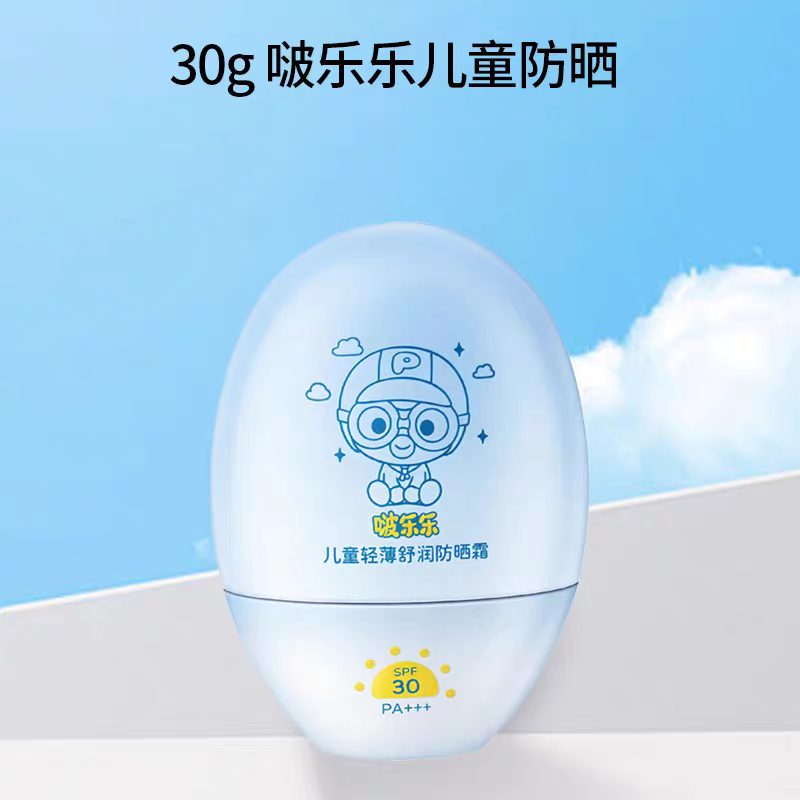 啵乐乐Pororo儿童防晒霜清爽不油腻持久防晒物理防晒隔离紫外线乳 27.09元
