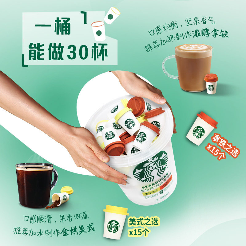 【下拉抢金币优惠】星巴克随星杯精品速溶咖啡抱抱桶囤货装 128.9元