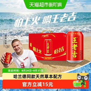 【哈兰德同款】王老吉红罐凉茶植物饮料310ml*12罐*2箱