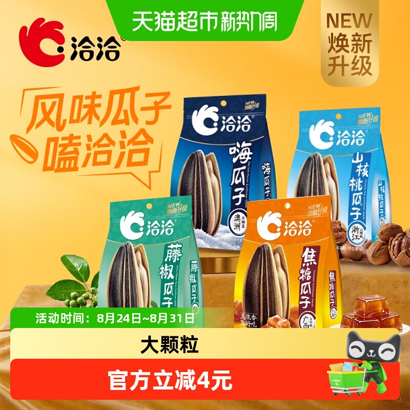 洽洽焦糖瓜子包装多口味坚果炒货休闲零食大颗粒葵花籽新货爆款恰 14.78元