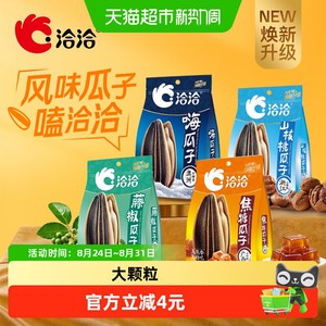 洽洽焦糖瓜子包装多口味坚果炒货休闲零食大颗粒葵花籽新货爆款恰