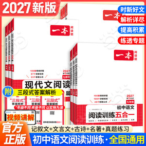 当当网2027版一本初中现代文阅读五合一语文英语完形填空与阅读理解数学计算题满分训练八七年级九初一初二中考专项训练书时文阅读