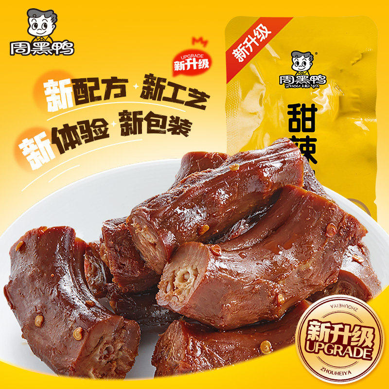周黑鸭鸭脖245g*2袋鸭货卤味好吃的小零食旗舰店武汉特产-A 26.68元