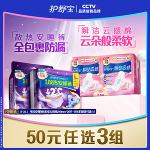 【50任选3组】护舒宝云感棉卫生巾考拉散热安睡裤超薄加长防漏