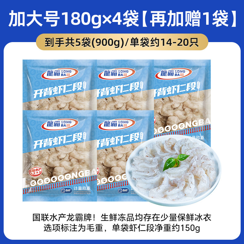 国联水产大号虾仁特级新鲜低脂虾肉冰冻鲜冻鲜活冷冻批发商用生鲜 69.9元