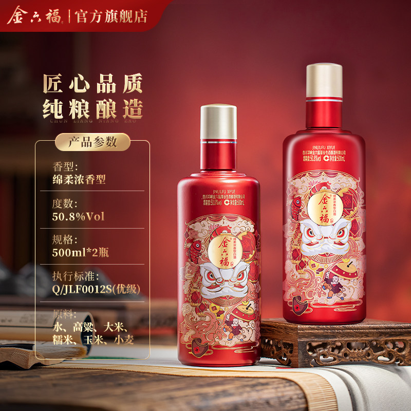 【中秋送礼】金六福酒喜悦礼盒双支50.8度绵柔浓香型纯粮礼赠送礼 98元