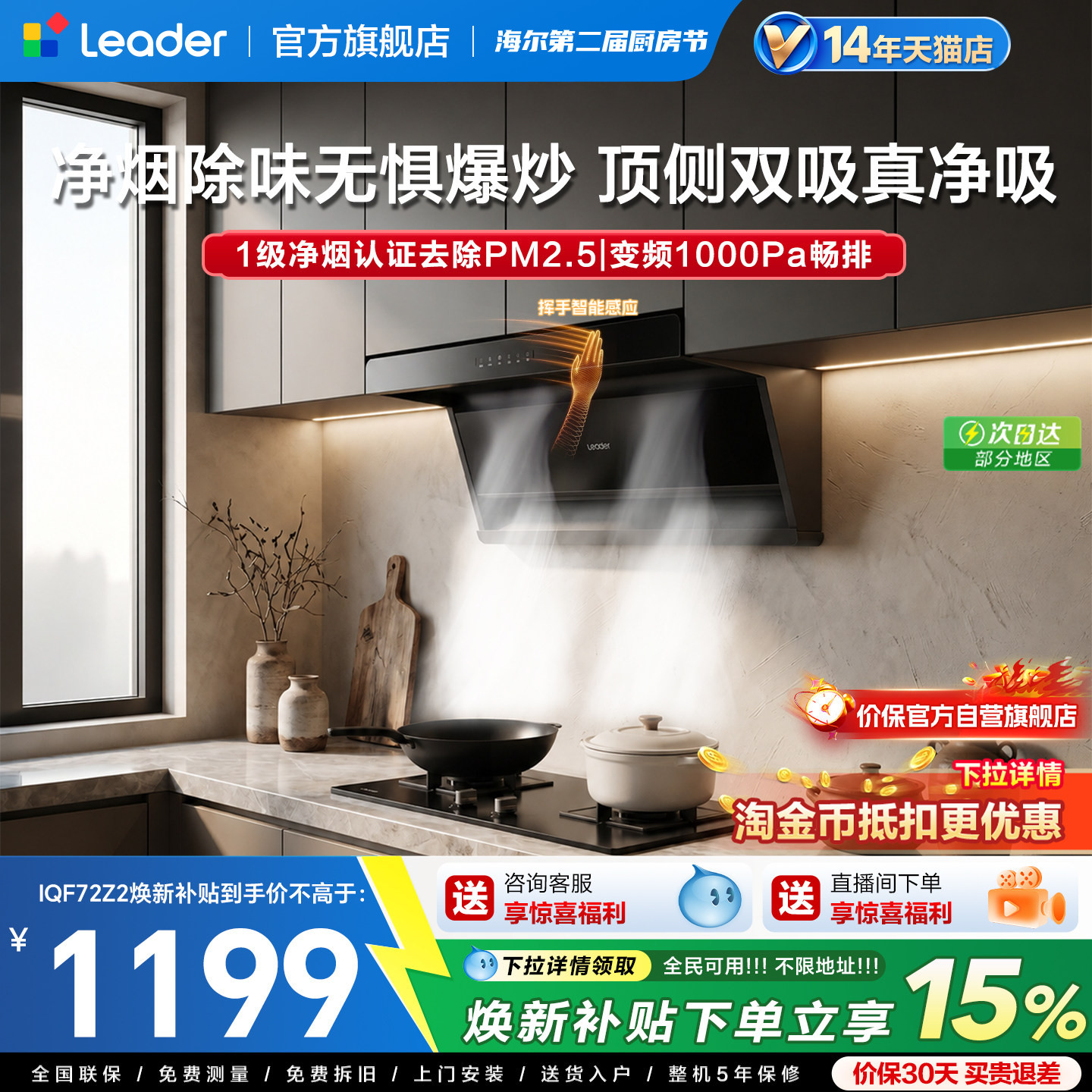 海尔出品统帅抽油烟机燃气灶一套F72家用厨房变频大吸力烟灶套装 1072.7元