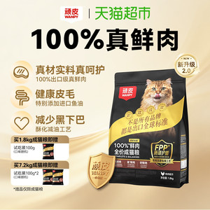 Wanpy顽皮小金盾100%鲜肉全价成猫幼猫粮冻干猫粮长肉营养通用粮