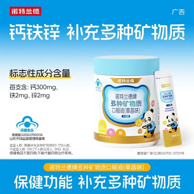 诺特兰德钙铁锌口服液补钙铁锌直饮包液体钙儿童柠檬酸钙非钙镁锌 196.76元