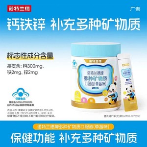诺特兰德钙铁锌口服液补钙铁锌直饮包液体钙儿童柠檬酸钙非钙镁锌
