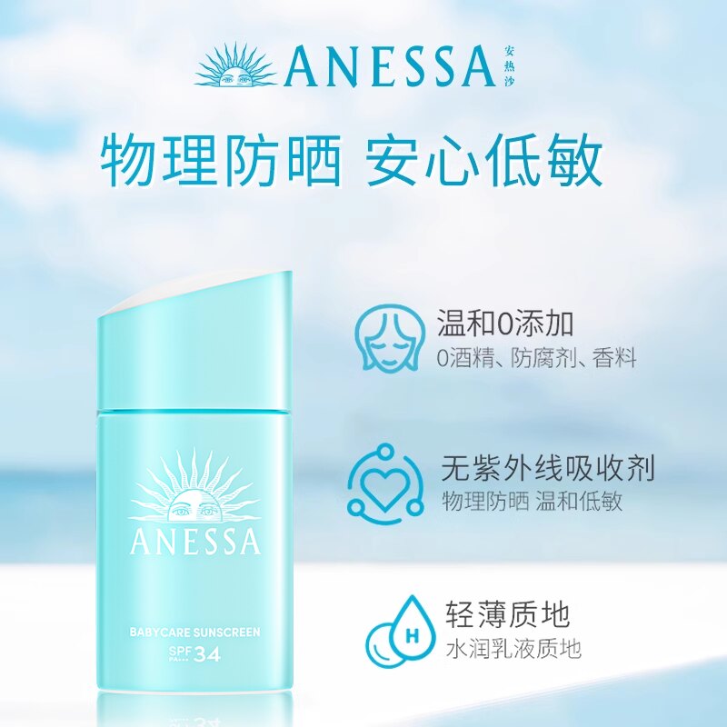 【儿童蓝宝瓶】安热沙ANESSA儿童防晒乳25ml温和0酒精物理防晒 108元