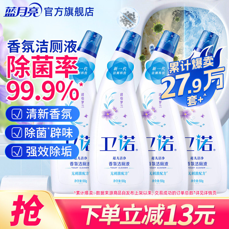 蓝月亮卫诺洁厕液500g多规格马桶清洁剂香氛洁厕灵厕所清洁剂除臭 16.9元