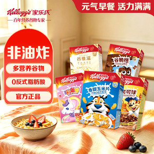 家乐氏麦片玉米片谷脆格巧克力可可球儿童非油炸早餐燕麦片谷物圈
