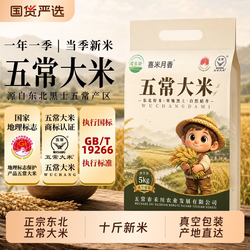 茂农钜五常大米十斤黑龙江东北大米19266当季新米真空包装5kg*1袋 25.22元