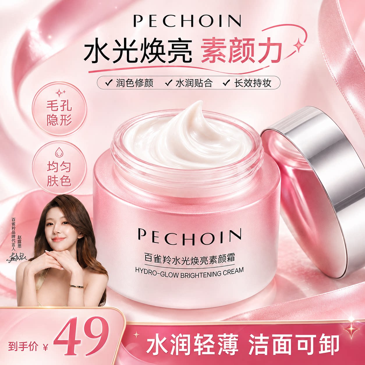 百雀羚素颜霜自然提亮肤色裸妆懒人霜隔离防晒遮瑕三合一官方旗舰 25元
