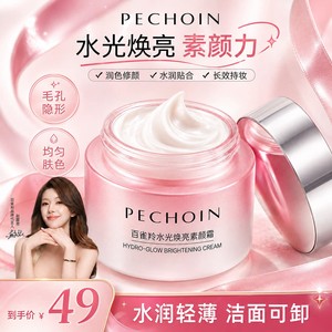 百雀羚素颜霜自然提亮肤色裸妆懒人霜隔离防晒遮瑕三合一官方旗舰