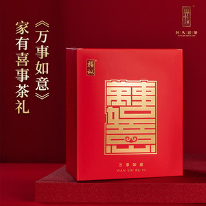 兴久岩茶大红袍茶叶家有喜事武夷山原产乌龙茶花果香茶礼盒送礼袋