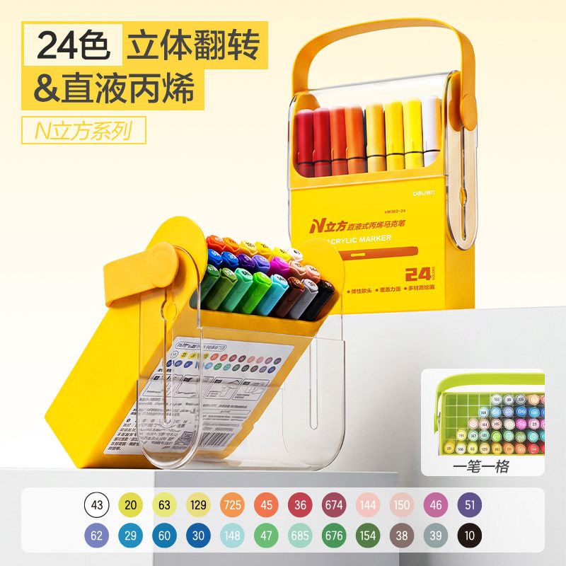 得力N立方直液式丙烯马克笔软头翻转盒小学生美术生专用绘画笔彩色笔水彩笔60色幼儿园画画DIY涂鸦叠色拍立得 25.9元