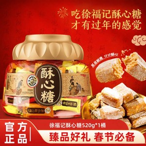 徐福记酥心糖黑芝麻落花生混合口味糖果订婚结婚休闲零食小吃桶装