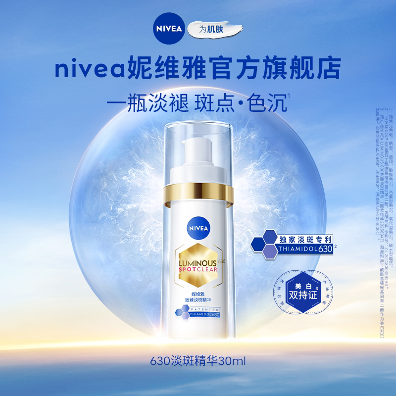 【No.1淡斑精华】妮维雅630淡斑淡痘印特证美白精华抵御暗沉抑黑 249元