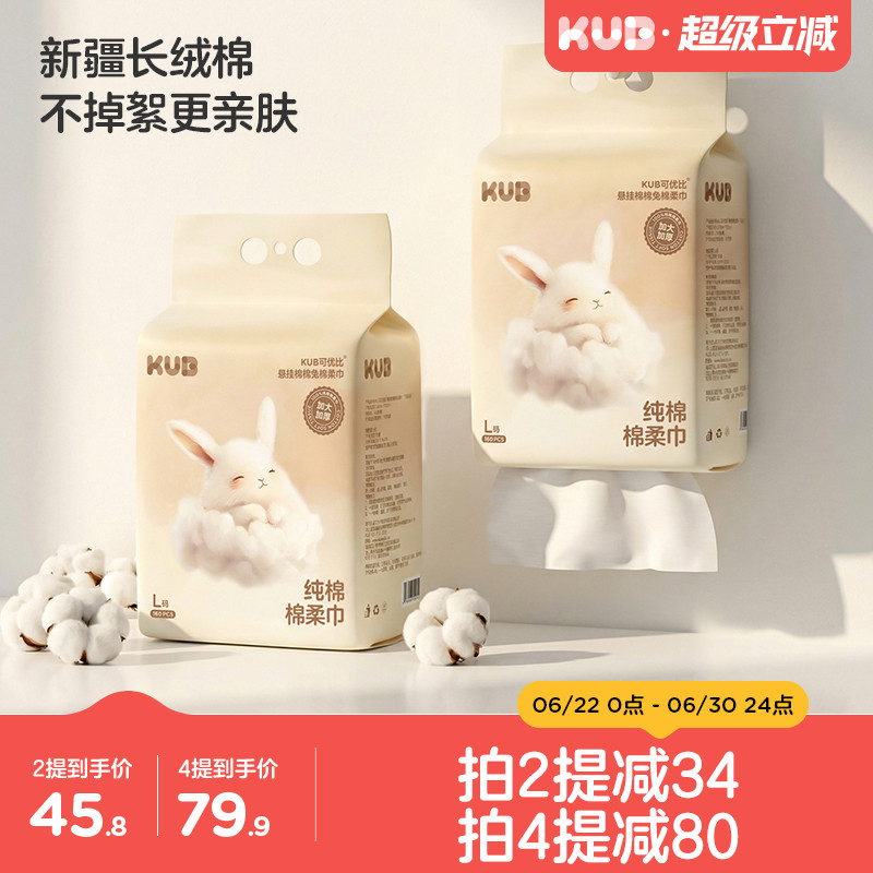KUB可优比100%棉新生儿专用手口洗脸巾婴儿棉柔巾悬挂式纯棉加厚 29元