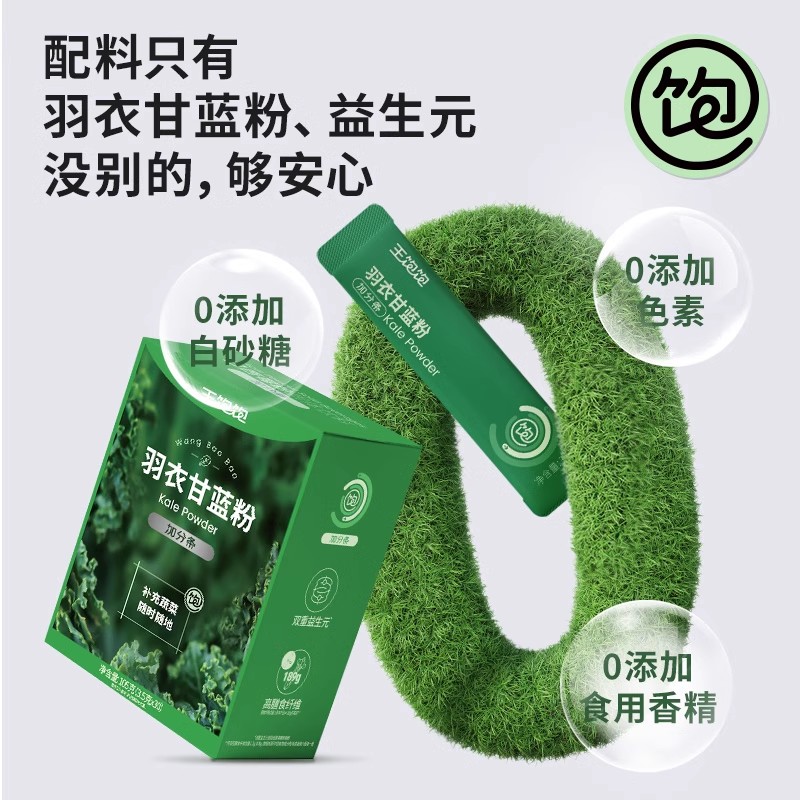 王饱饱巴西莓粉羽衣甘蓝粉奇亚籽生可可粉柠檬液渠道专享6 29.91元