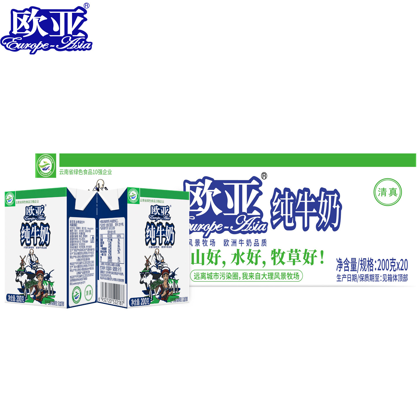 【日期新鲜】欧亚牛奶高原全脂营养成人学生早餐纯牛奶200g*20盒