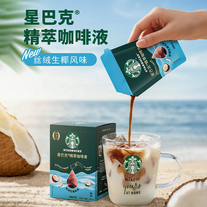 星巴克精粹咖啡液生椰风味盒装咖啡0糖0脂冷热即溶