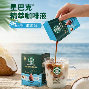 星巴克精粹咖啡液生椰风味盒装咖啡0糖0脂冷热即溶