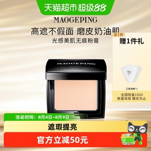【下拉领优惠】毛戈平光感滋润美肌无痕粉膏粉底持久防水遮瑕提亮