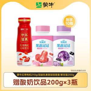 蒙牛果蔬冠冠莲雾/紫甘蓝/中华滋养红枣枸杞混合口味酸奶