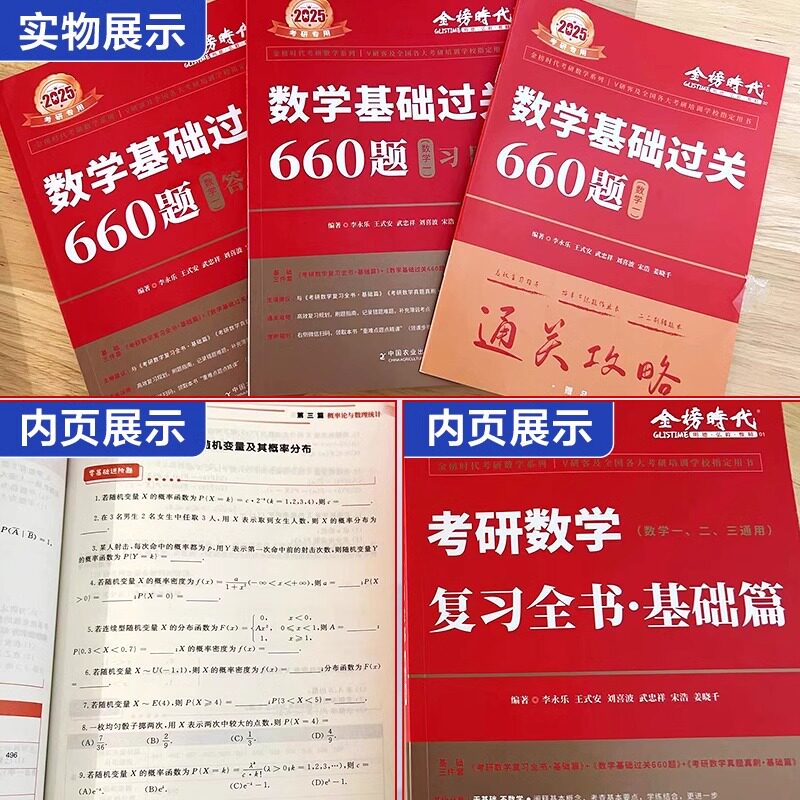 当当网】武忠祥2027考研数学高等数学辅导讲义基础篇李永乐线性代数讲义+基础过关660题+历年真题解析复习全书数学一数二数三 51.8元