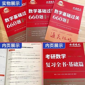 当当网】武忠祥2027考研数学高等数学辅导讲义基础篇李永乐线性代数讲义+基础过关660题+历年真题解析复习全书数学一数二数三