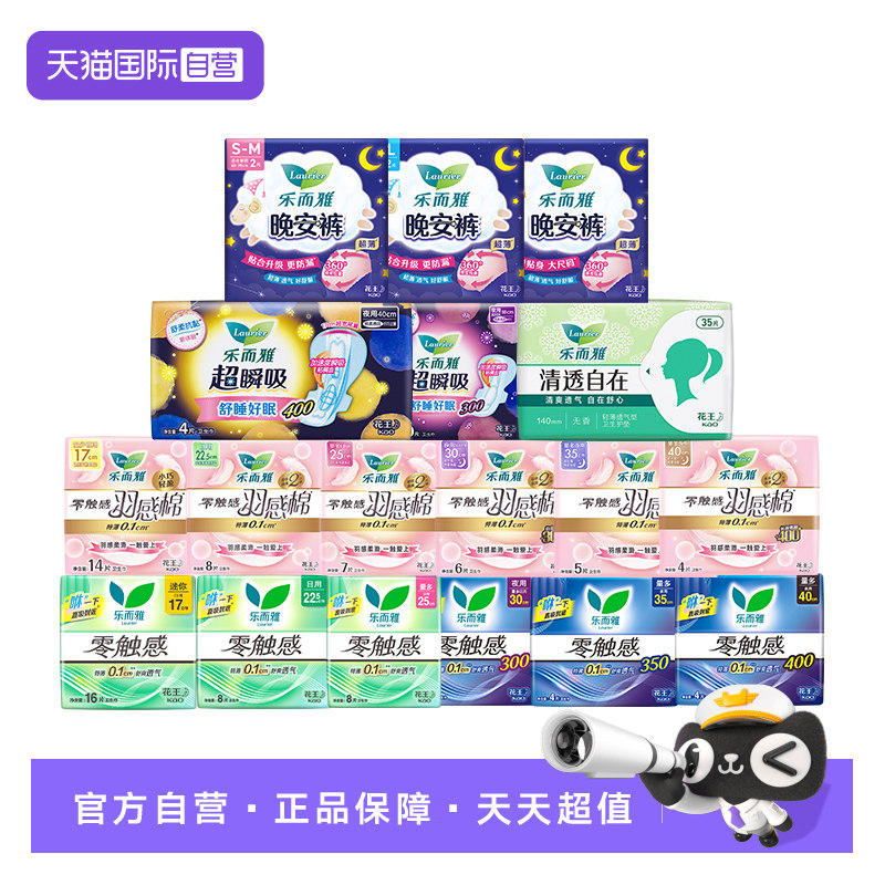 【自营】花王乐而雅零触感特薄日夜用卫生巾姨妈晚安睡裤 36.9元
