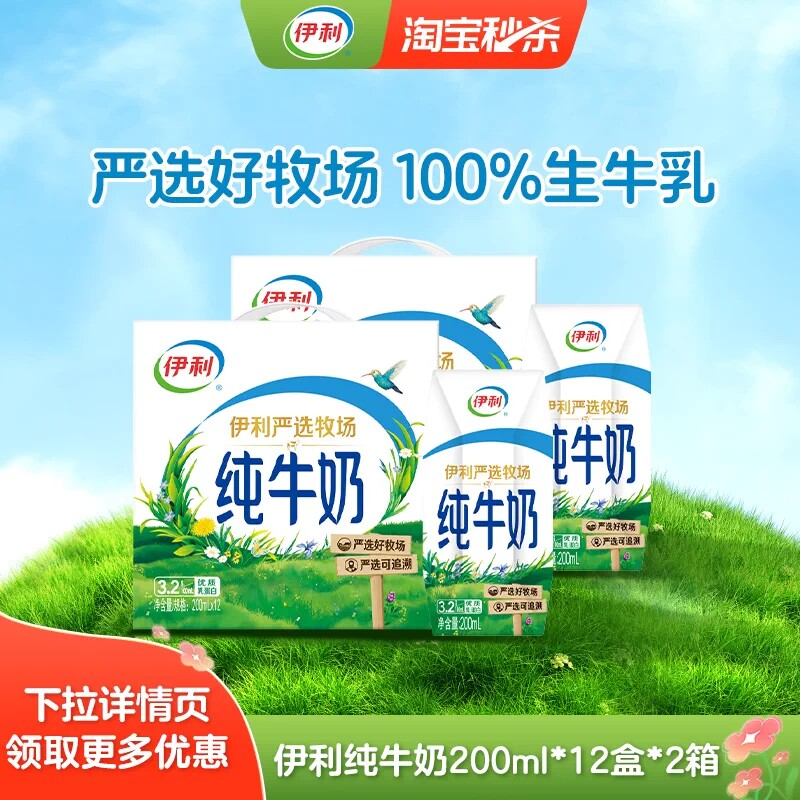 伊利官方优酸乳苦瓜柠檬味/苦瓜原味/纯牛奶200ml*12盒5月MS