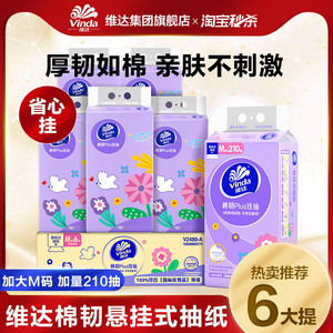 维达棉韧悬挂式抽纸挂抽卫生纸加厚箱装餐巾纸ms