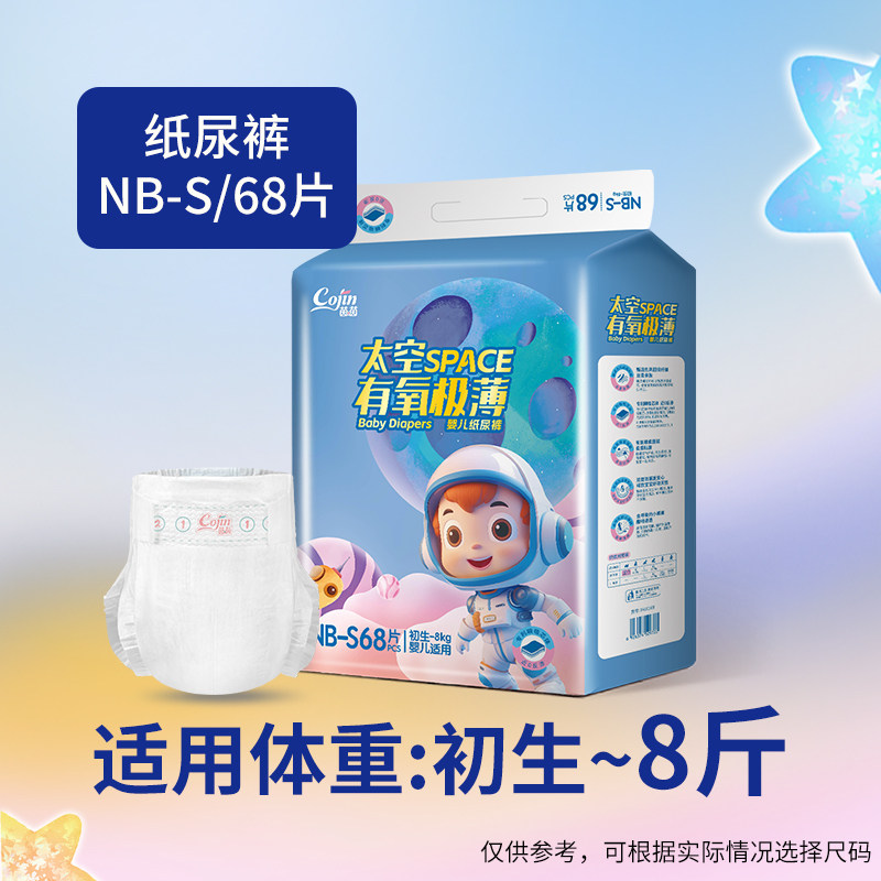茵茵太空有氧拉拉裤超薄透气婴儿纸尿裤NB-S/M/L/XXL新生儿尿不湿 31.2元