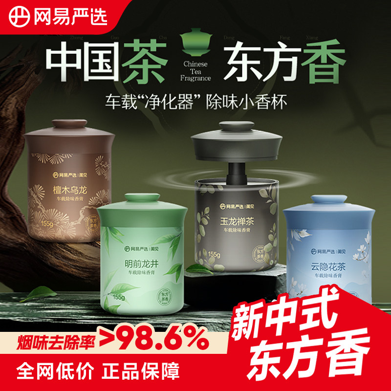 网易严选车载香薰汽车车用饰品摆件固体香膏新款香氛用品男士香水 18.9元