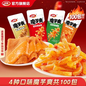 卫龙魔芋爽辣条礼包混合口味麻酱酸辣素毛肚麻辣宿舍休闲零食散装