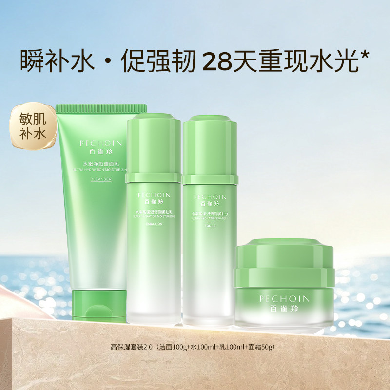 百雀羚水嫩高保湿水乳套装补水保湿紧致舒缓强韧正品护肤品 36.8元